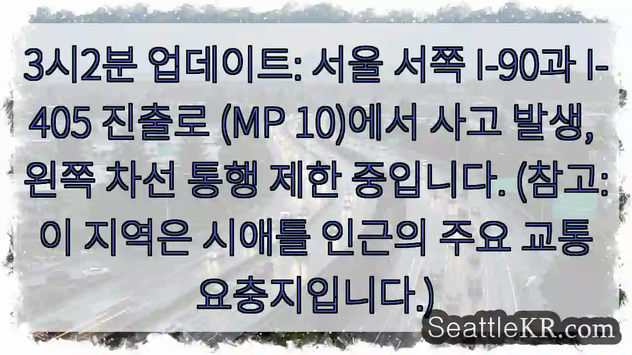 사고 발생! 왼쪽 차선 통행 제한