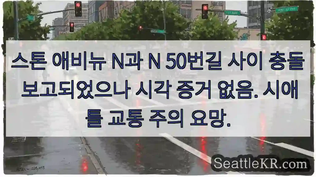 충돌 보고! 확인 필요