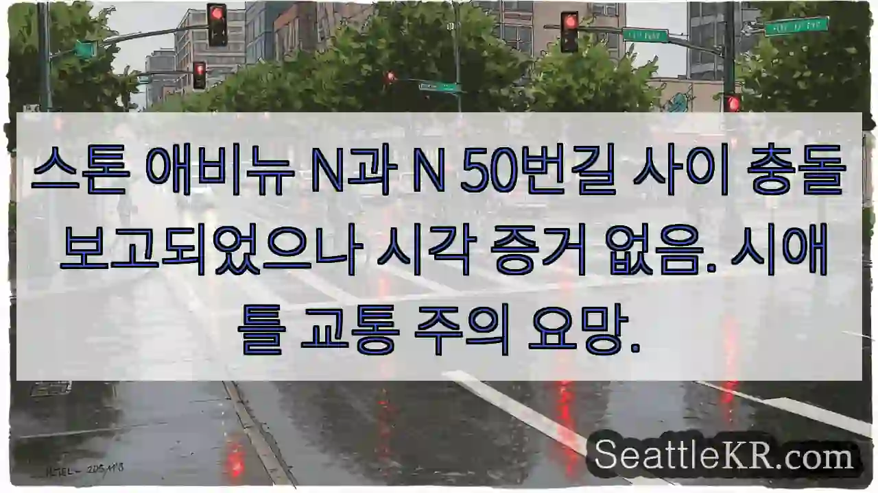 충돌 보고! 확인 필요