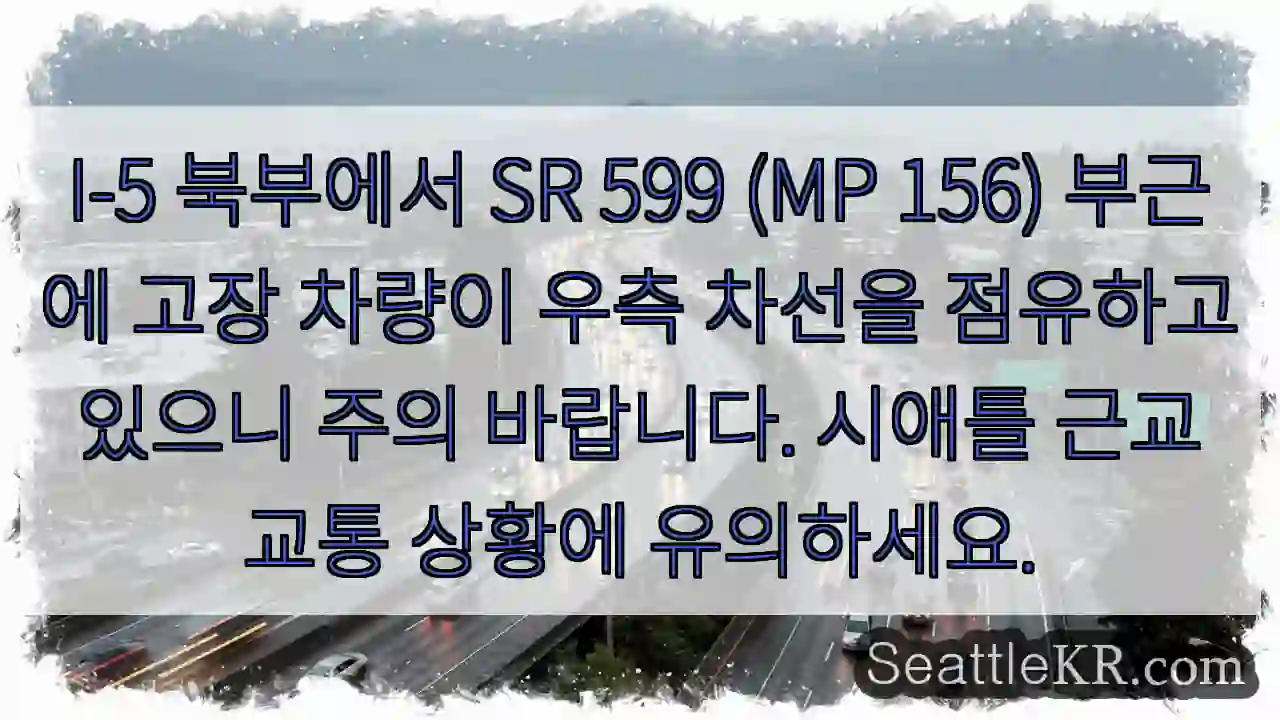 차량 고장, 우측 차선 주의!