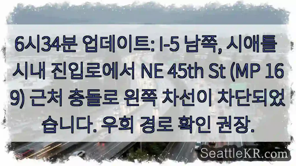 충돌! 왼쪽 차선 통행 제한