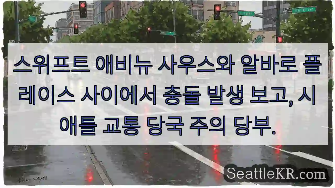 충돌! 안전 주의!