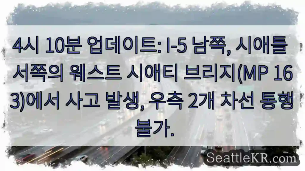 사고! 2차로 차단