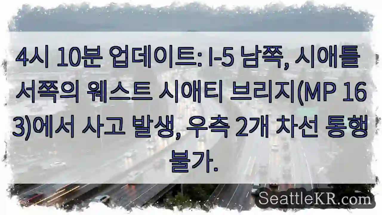사고! 2차로 차단