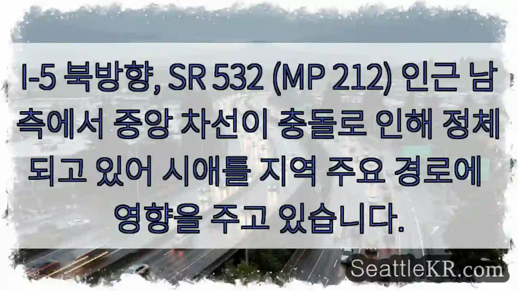 충돌! 중앙 차선 정체