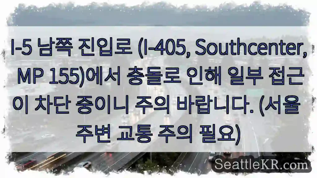 충돌 발생! 접근 주의