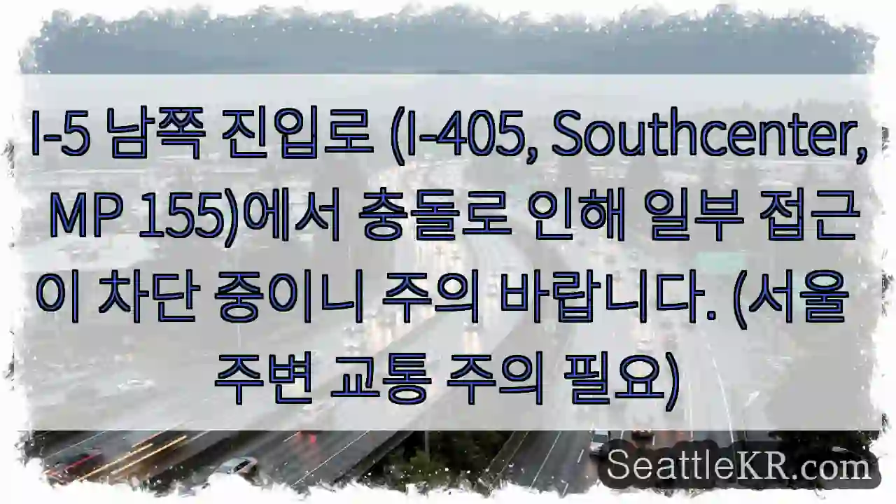 충돌 발생! 접근 주의