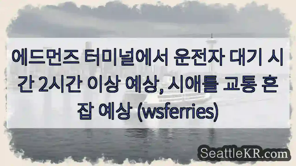 2시간 이상 대기 예상