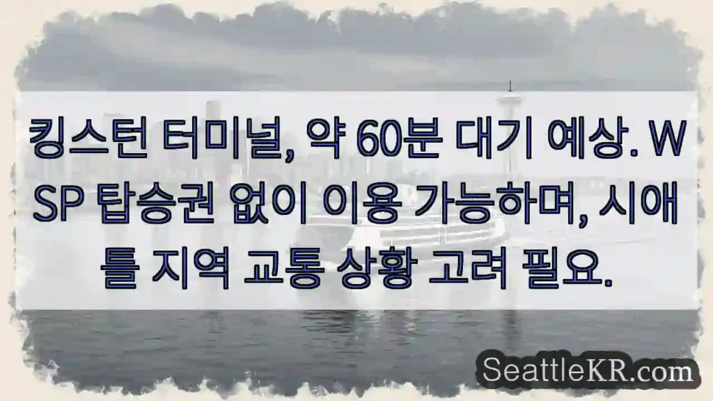 60분 대기 예상
