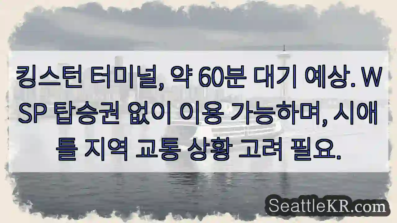 60분 대기 예상