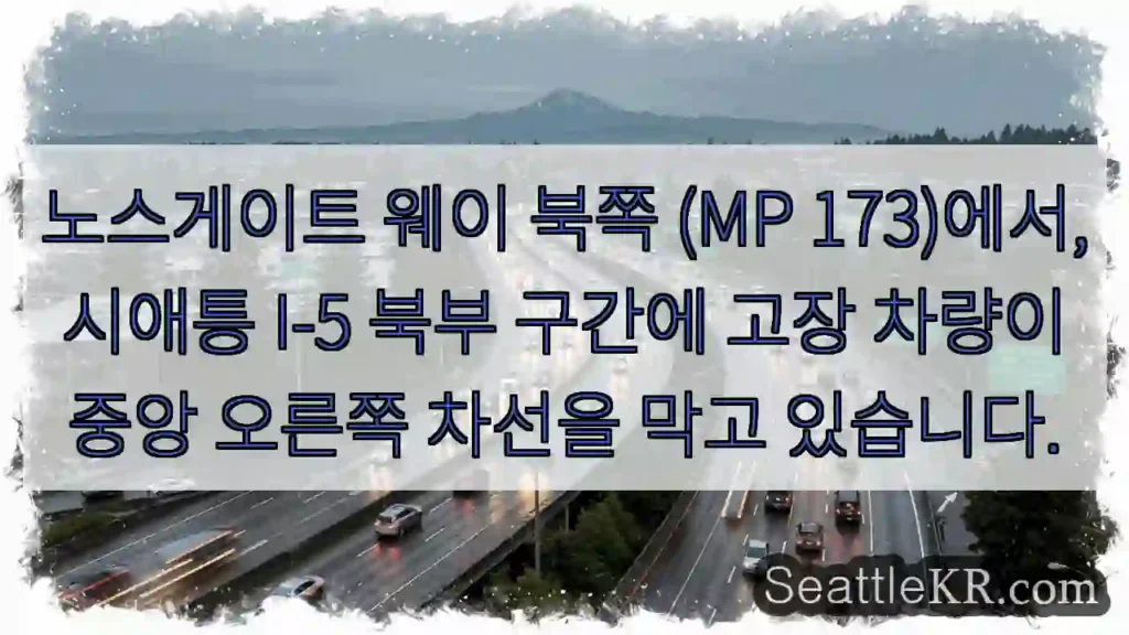 차량 고장! 우회