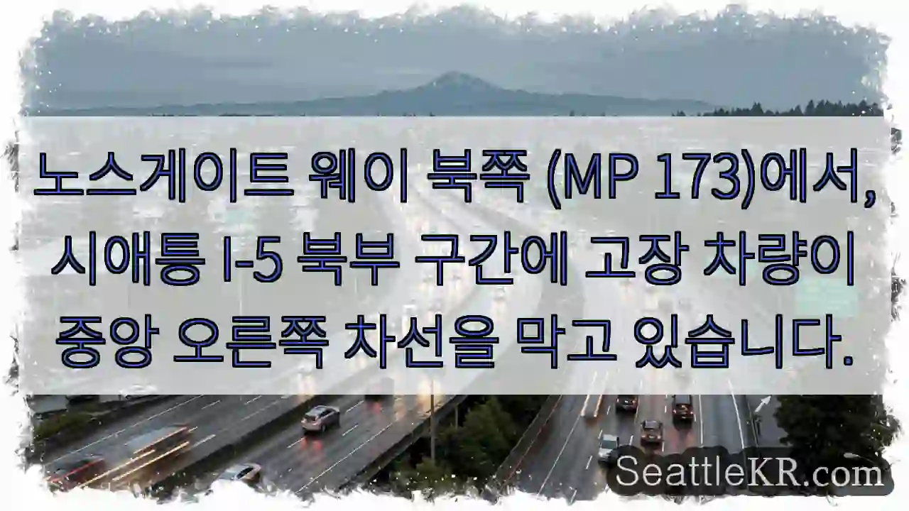 차량 고장! 우회