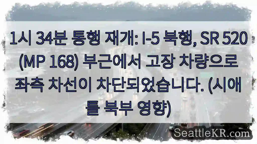 차량 고장, 차선 통제!