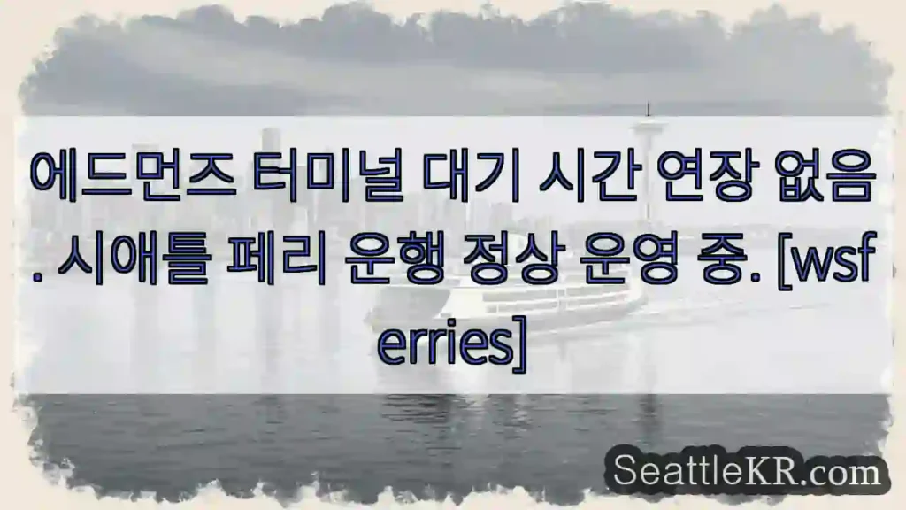 대기 시간 변함없음