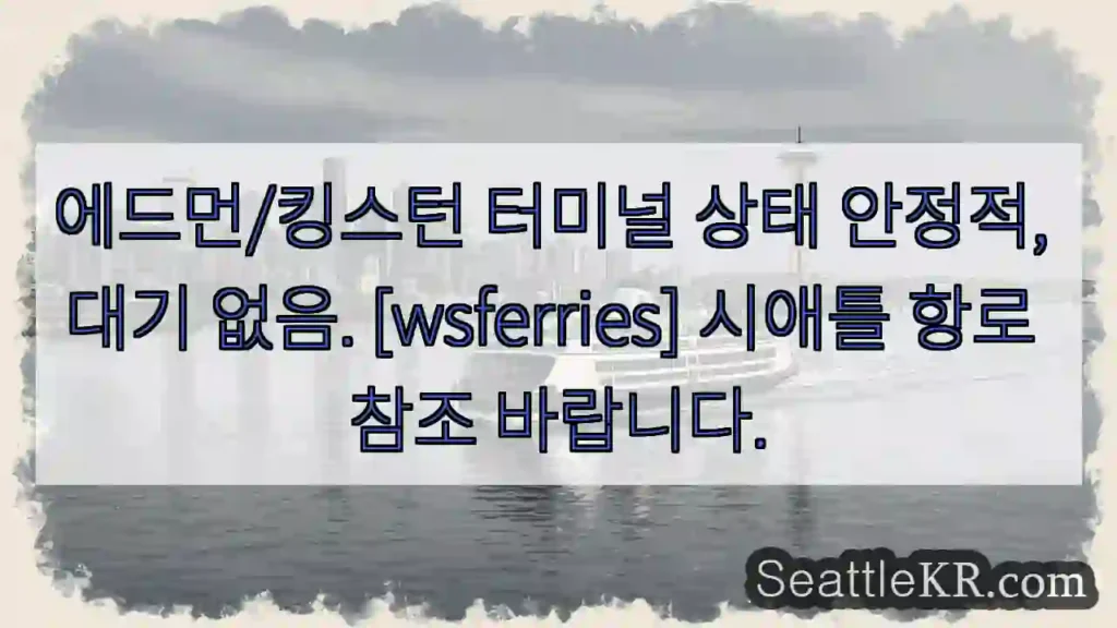 터미널 안정적, 대기 없음