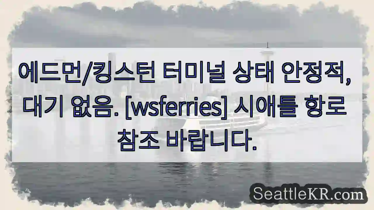 터미널 안정적, 대기 없음