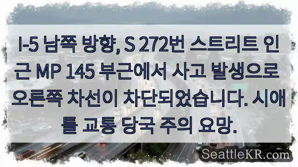 사고 구간! 우회하세요.