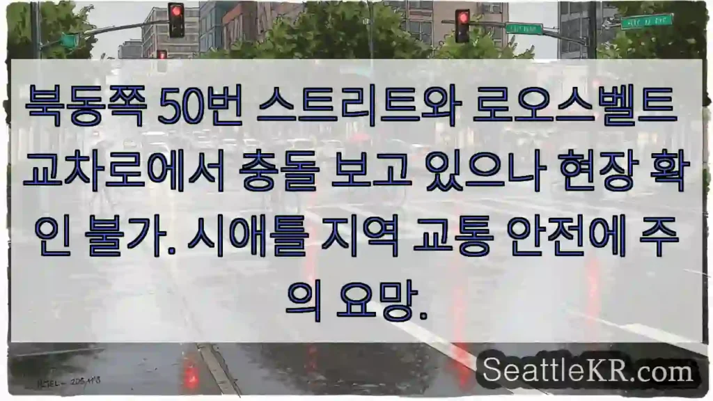 충돌! 50번 스트리트 주의