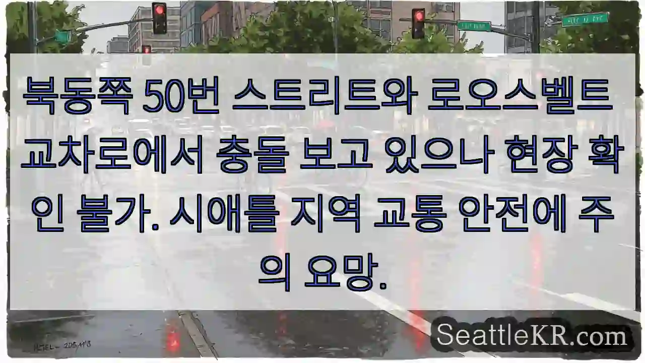 충돌! 50번 스트리트 주의