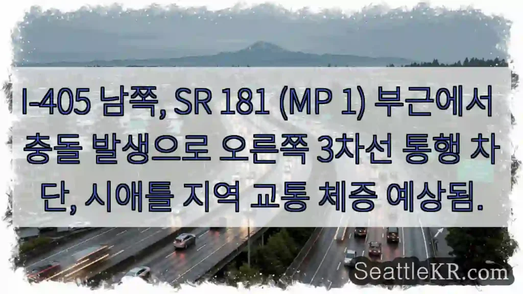 충돌! 3차선 차단