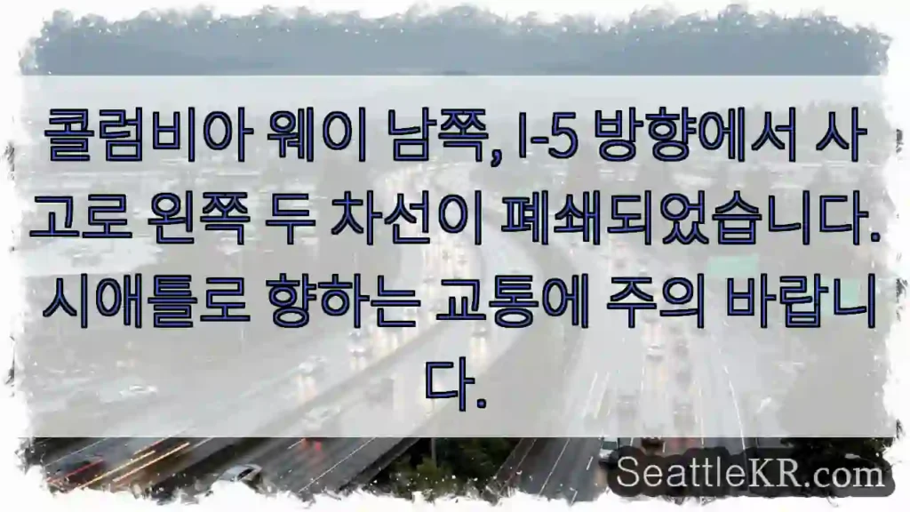 2차선 막힘! 주의