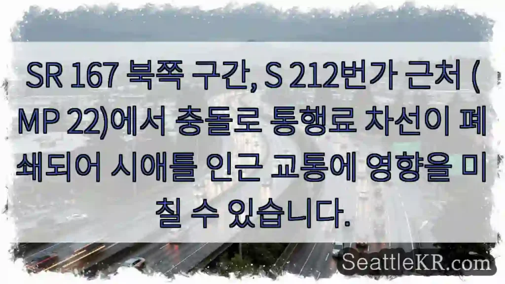 충돌! 차선 폐쇄