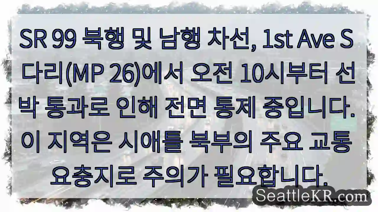 봉차선 선박통과 통제중