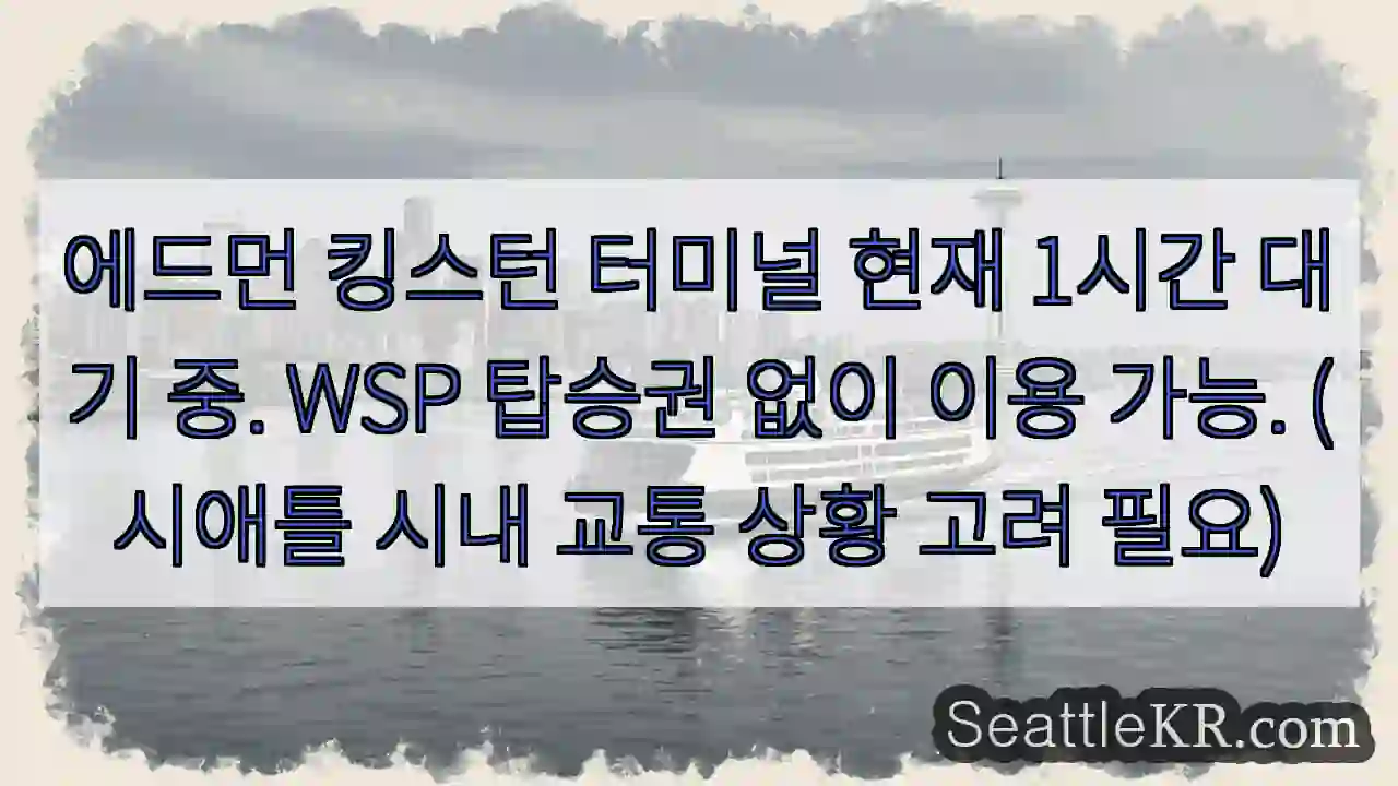 킹스턴 터미널, 1시간 대기