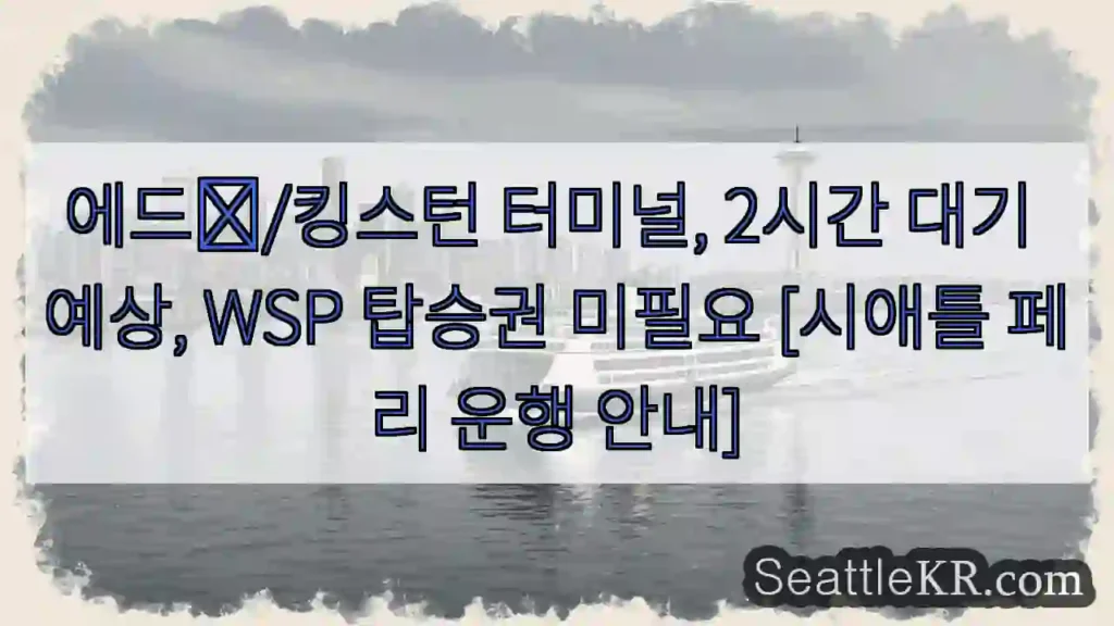 킹스턴행, 2시간 대기