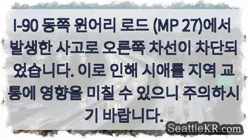 이구도로 교통 체증 주의!