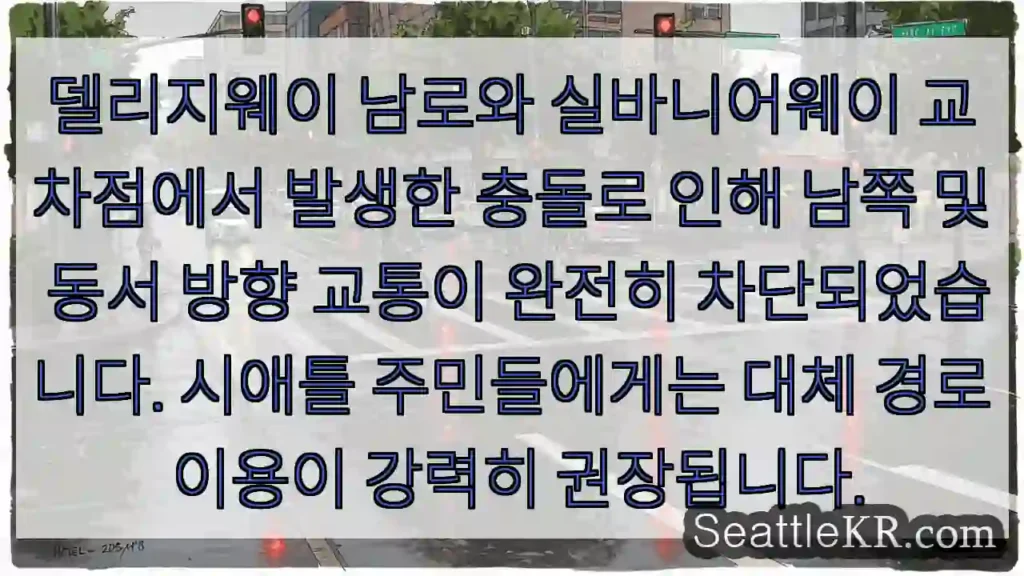 교차로 충돌! 교통 완전 차단