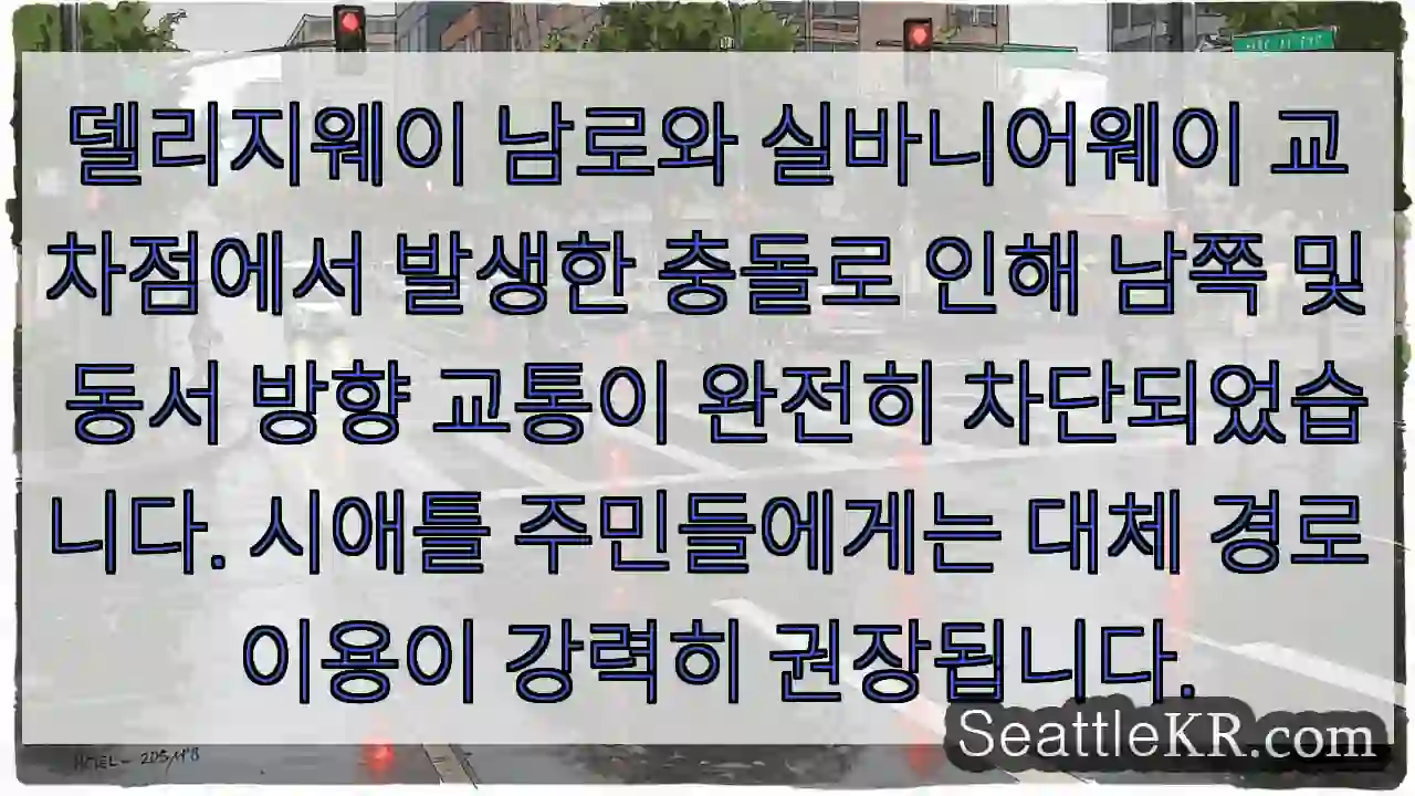 교차로 충돌! 교통 완전 차단