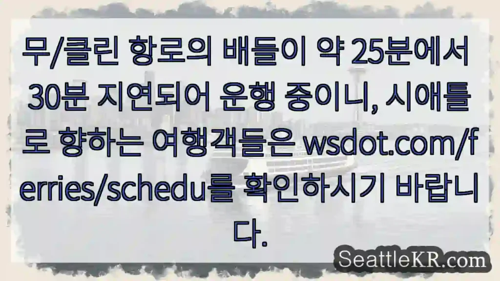 항로 지연, 확인 필수!