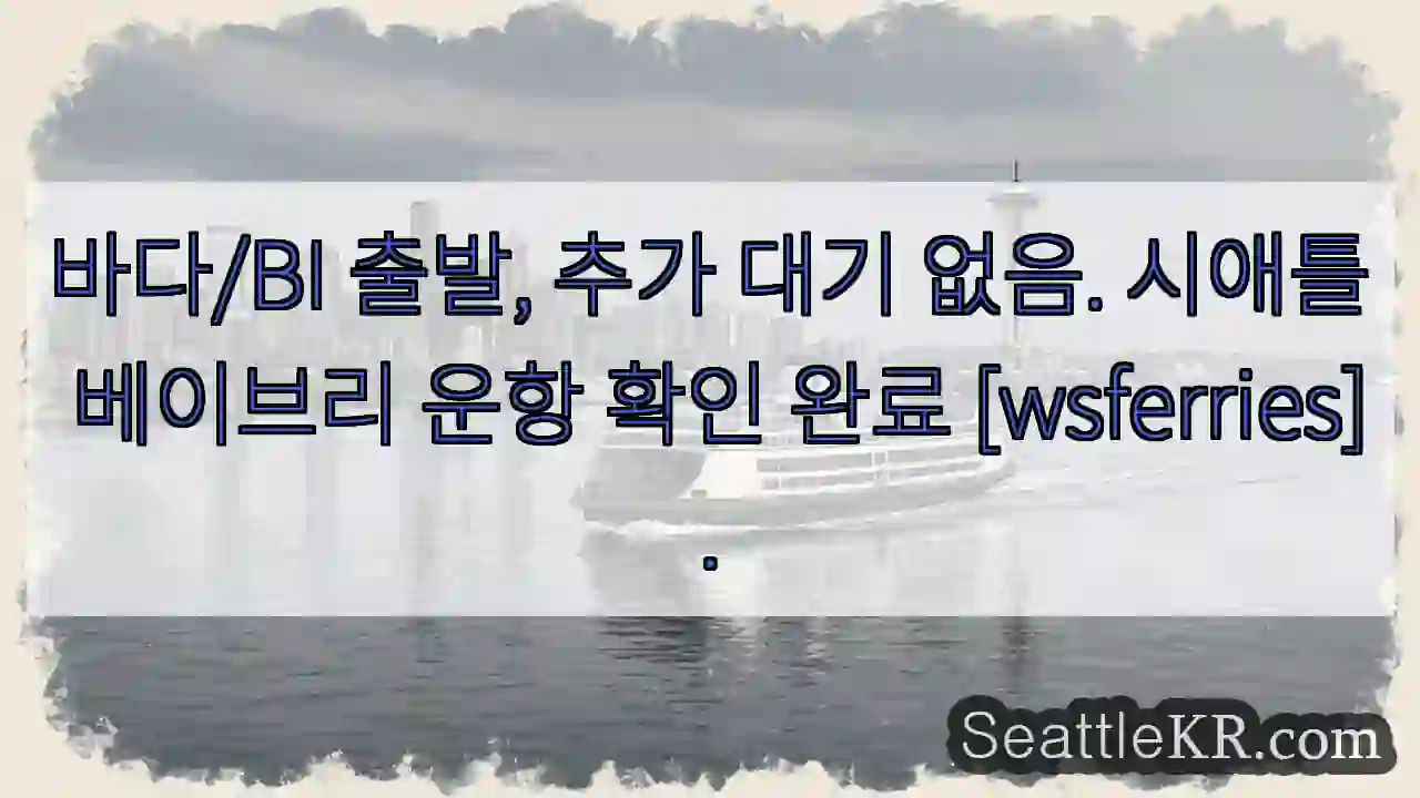 바다 출발, 바로 출발!