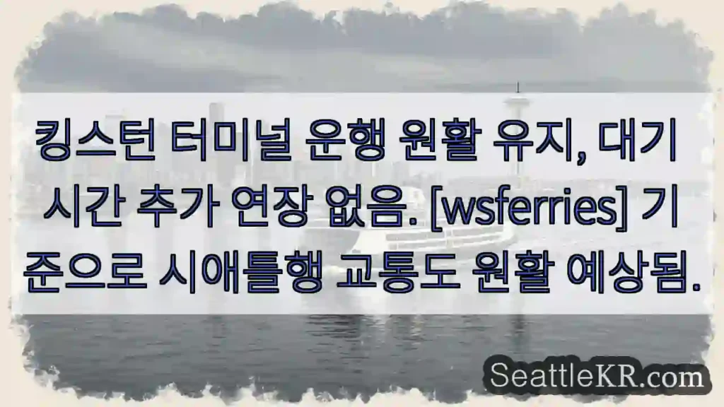 운행 원활 유지!