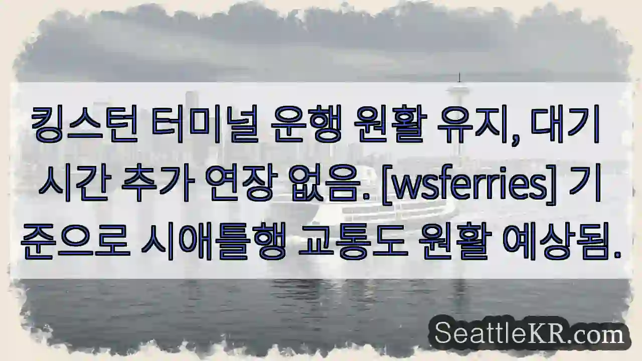 운행 원활 유지!