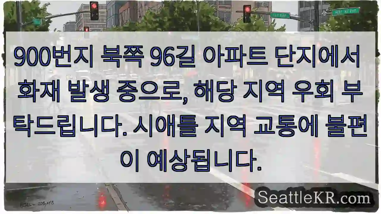 화재! 우회 필수