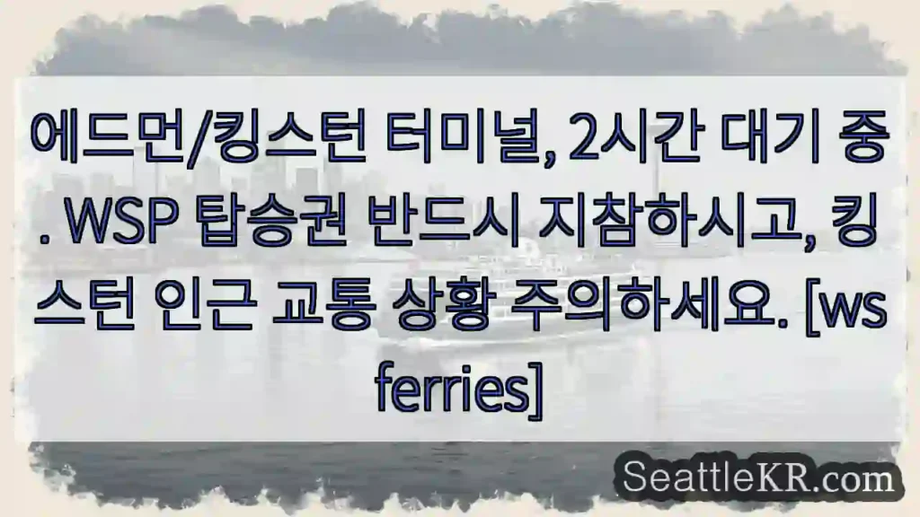 킹스턴行く 땐 WSP 탑승!