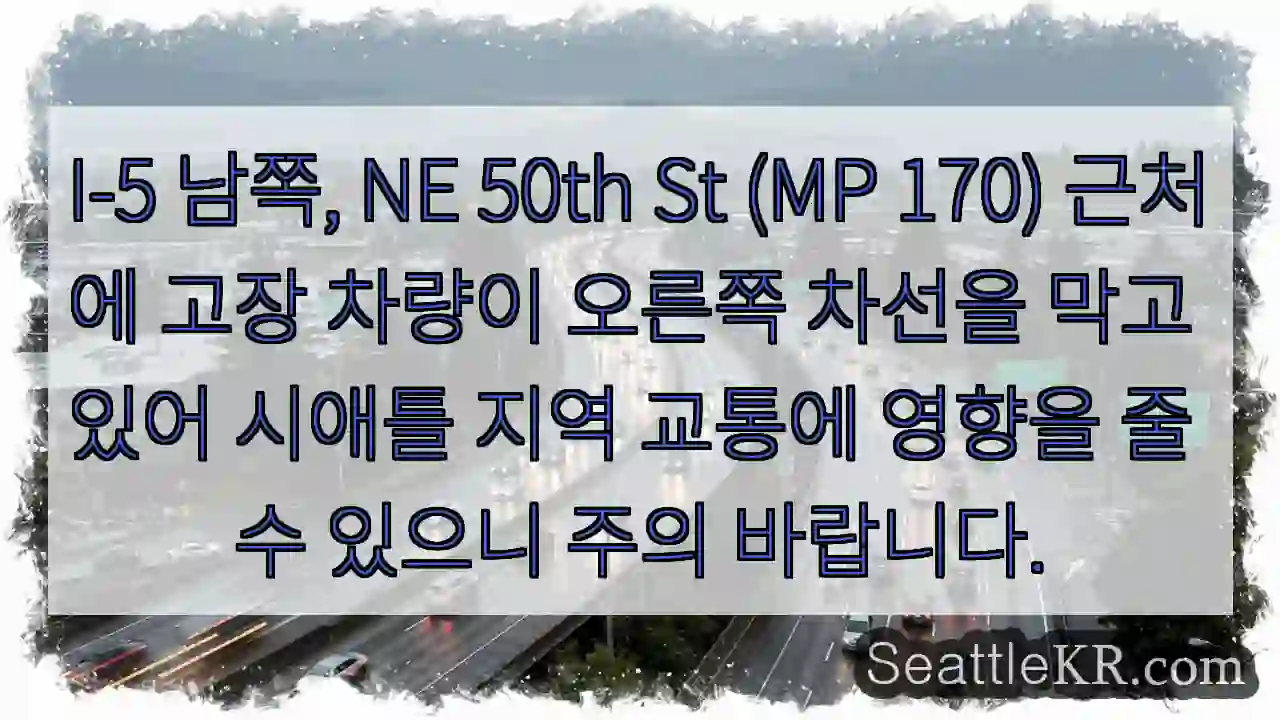 차량 고장! 오른쪽 차선 주의