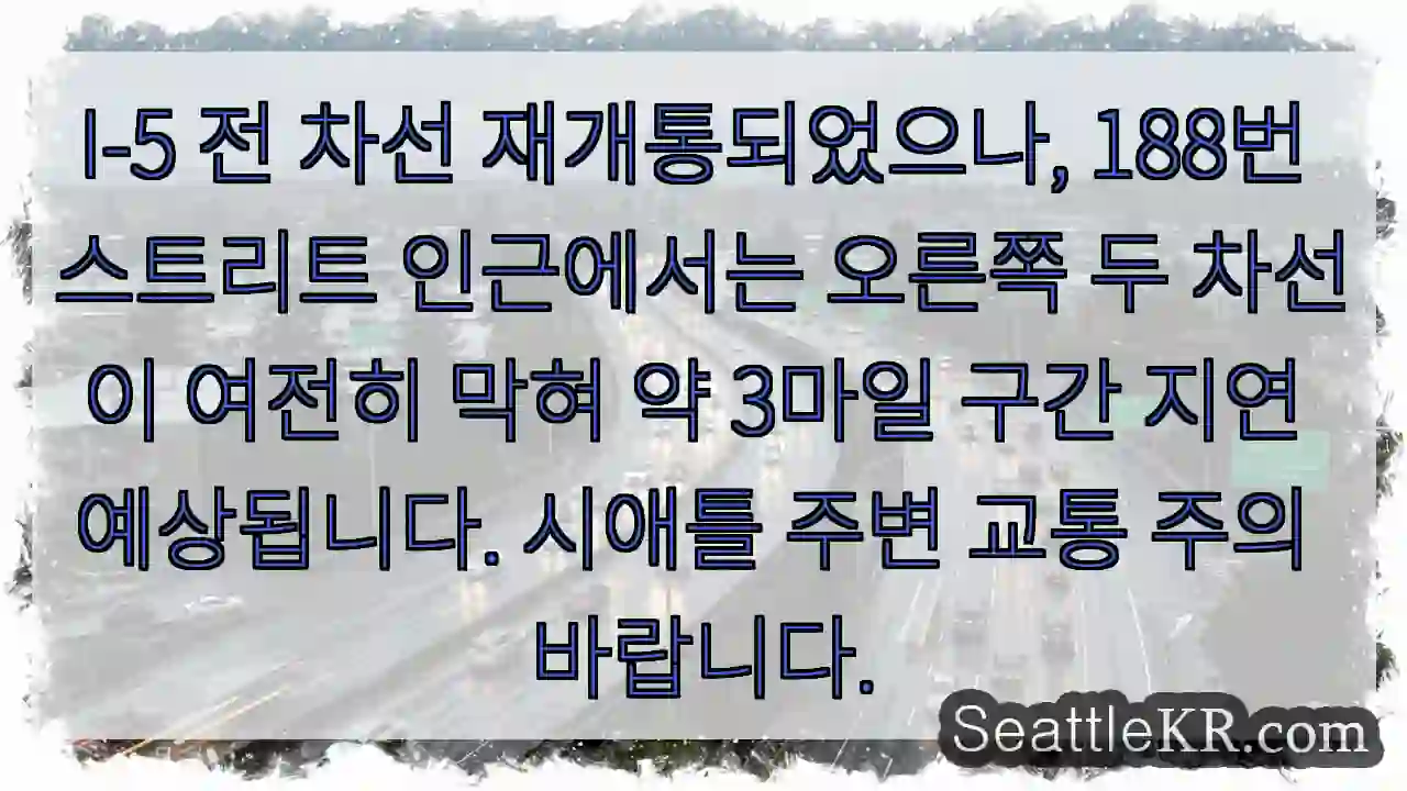 188번 블록: 오른쪽 차선 정체