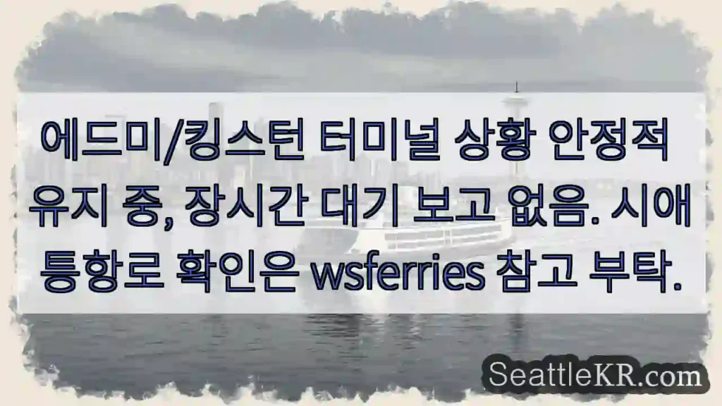 킹스턴 터미널 안정적