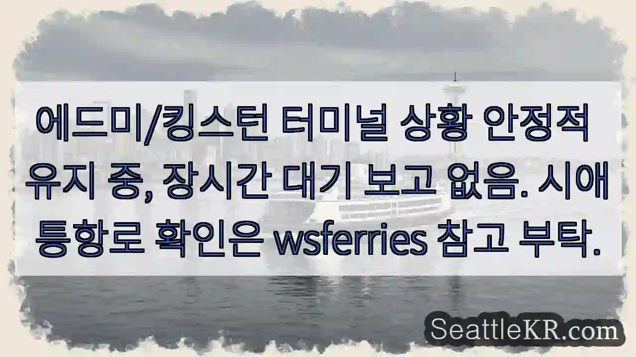 킹스턴 터미널 안정적