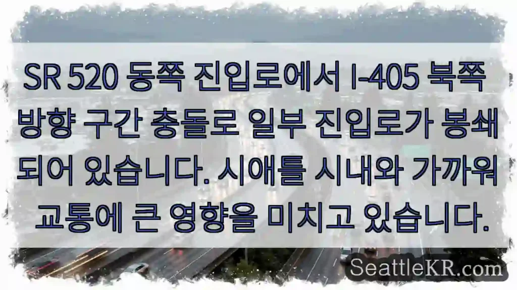 SR 520 충돌, 진입 제한