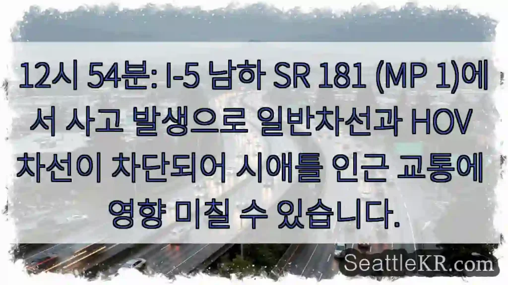 사고! I-5 SR 181, 교통 차단