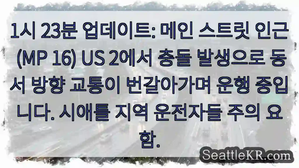충돌! MP 16 US 2 동서 통제