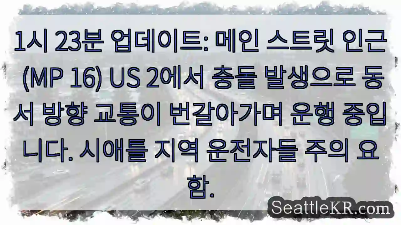 충돌! MP 16 US 2 동서 통제