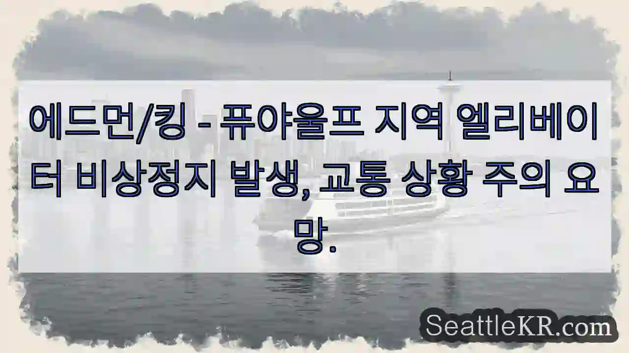 비상 정지! 주의 요망