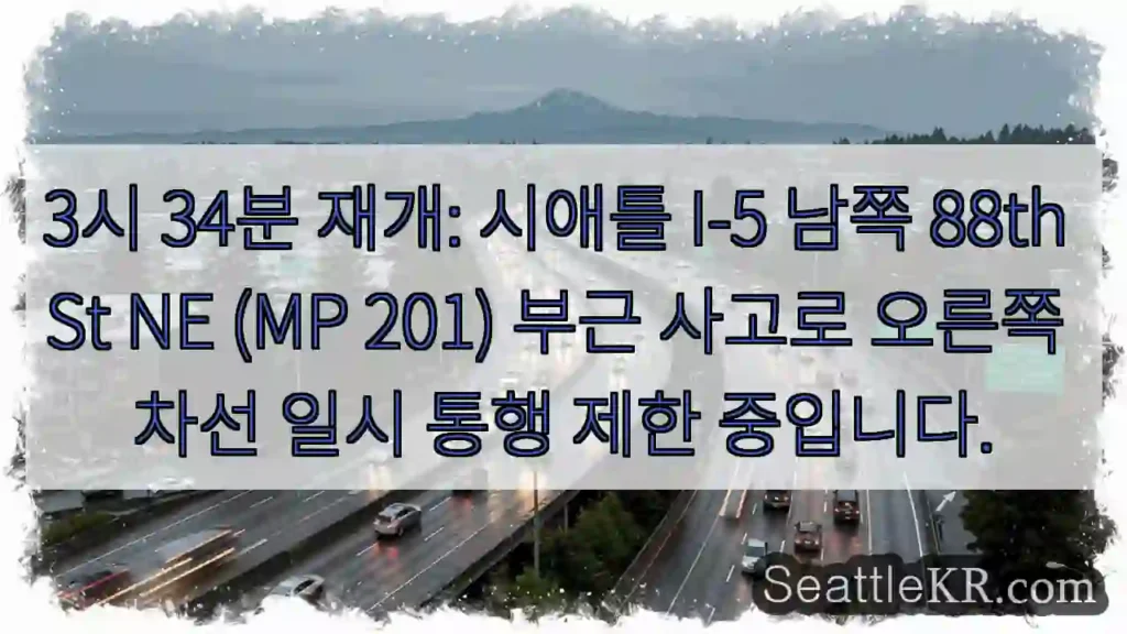 사고 구간, 차선 제한!