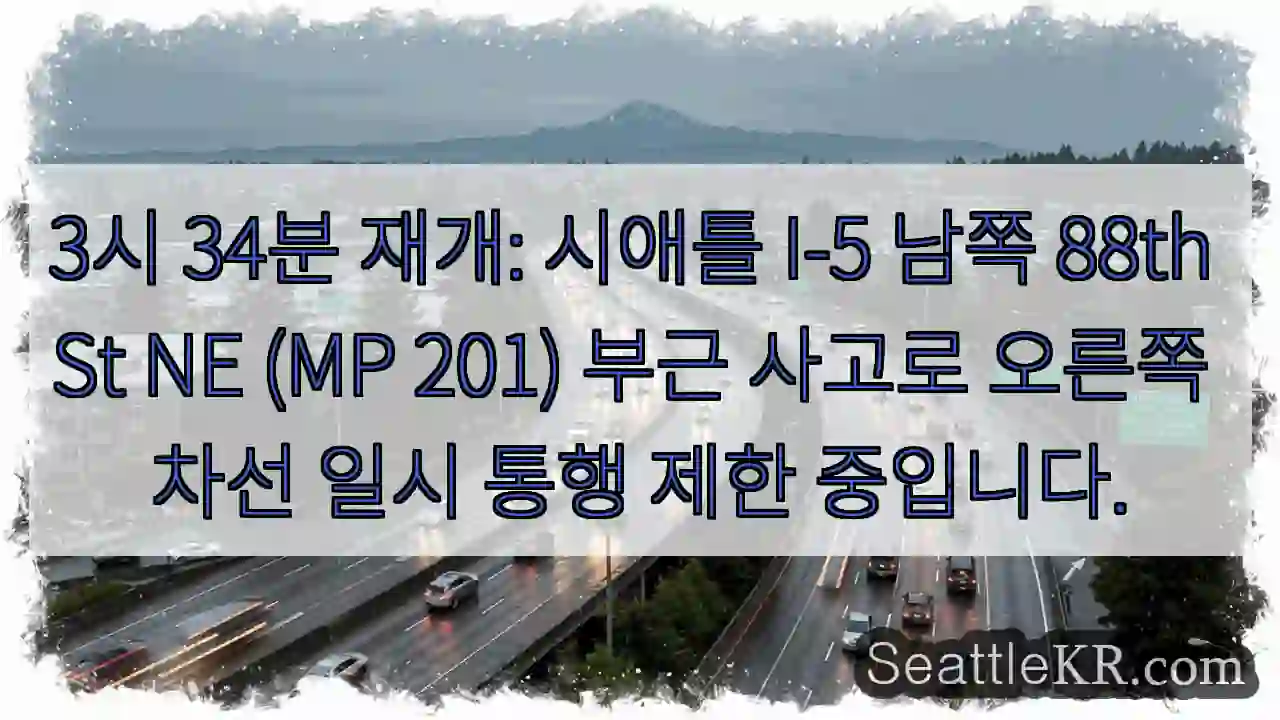 사고 구간, 차선 제한!