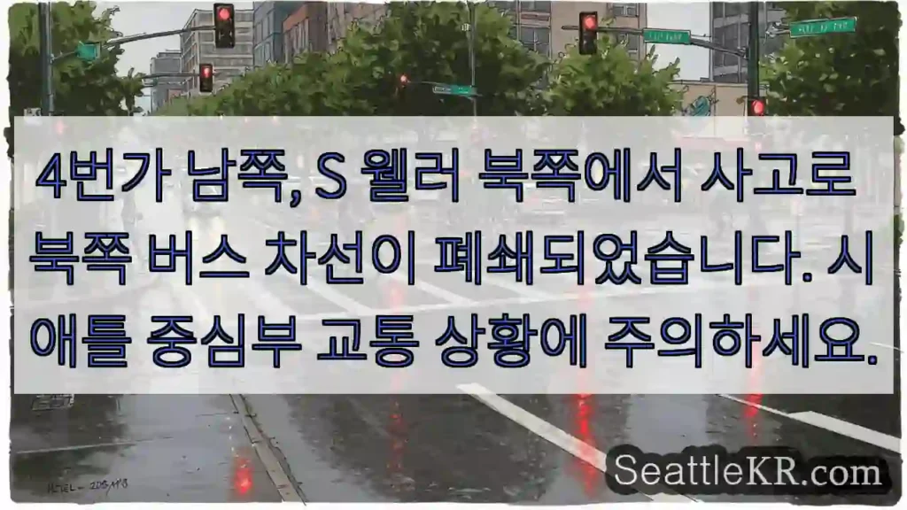 사고! 버스 차선 폐쇄